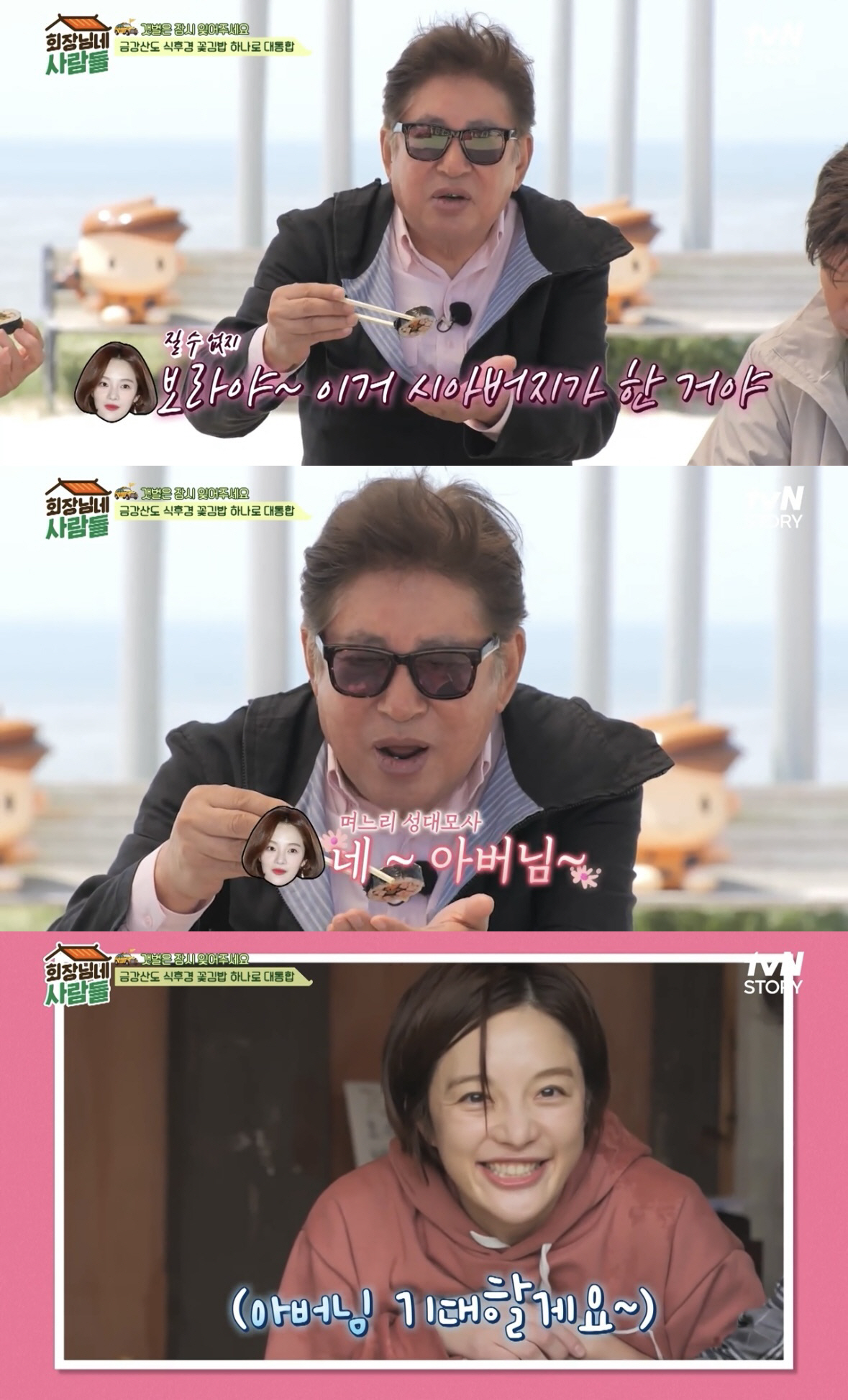 [SC리뷰] 김용건, 며느리 황보라 위해 김밥 직접 만드나…이렇게 다정한…