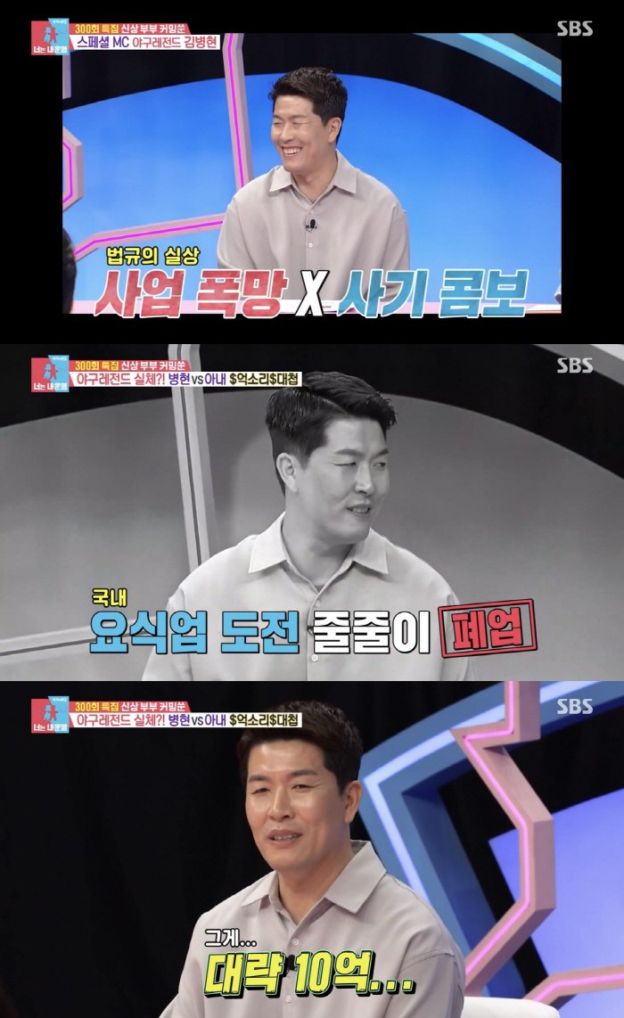 [SC리뷰] "사기 피해 금액만 10억"…김병현, 메이저리그 '레전드'인…