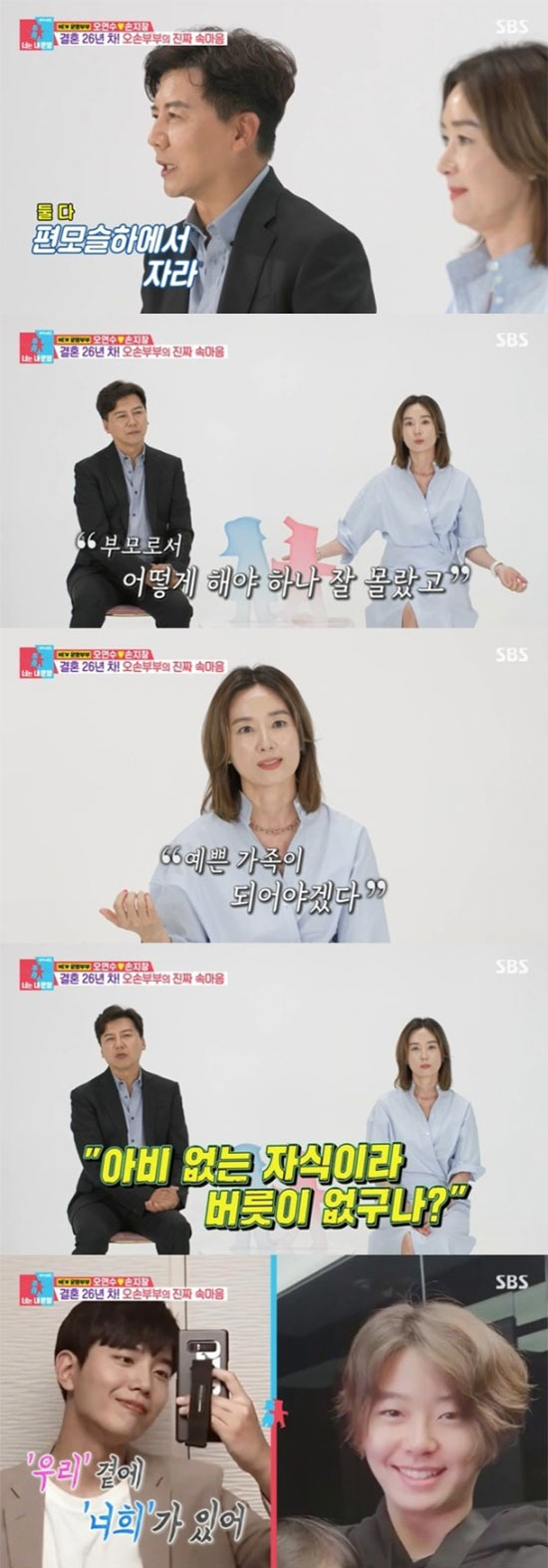 "둘 다 편모슬하에서 자랐다" 손지창♥오연수, 7년간 미국생활 한 이유 …