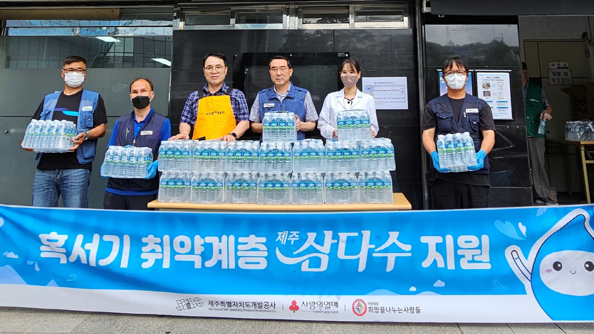 제주개발공사, 취약계층·이동노동자 대상 제주삼다수 1만 6000병 지원
