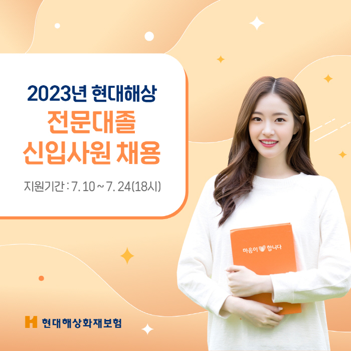 현대해상, 전문대졸 신입사원 신규 채용…20일 '메타버스 채용상담회' 진…