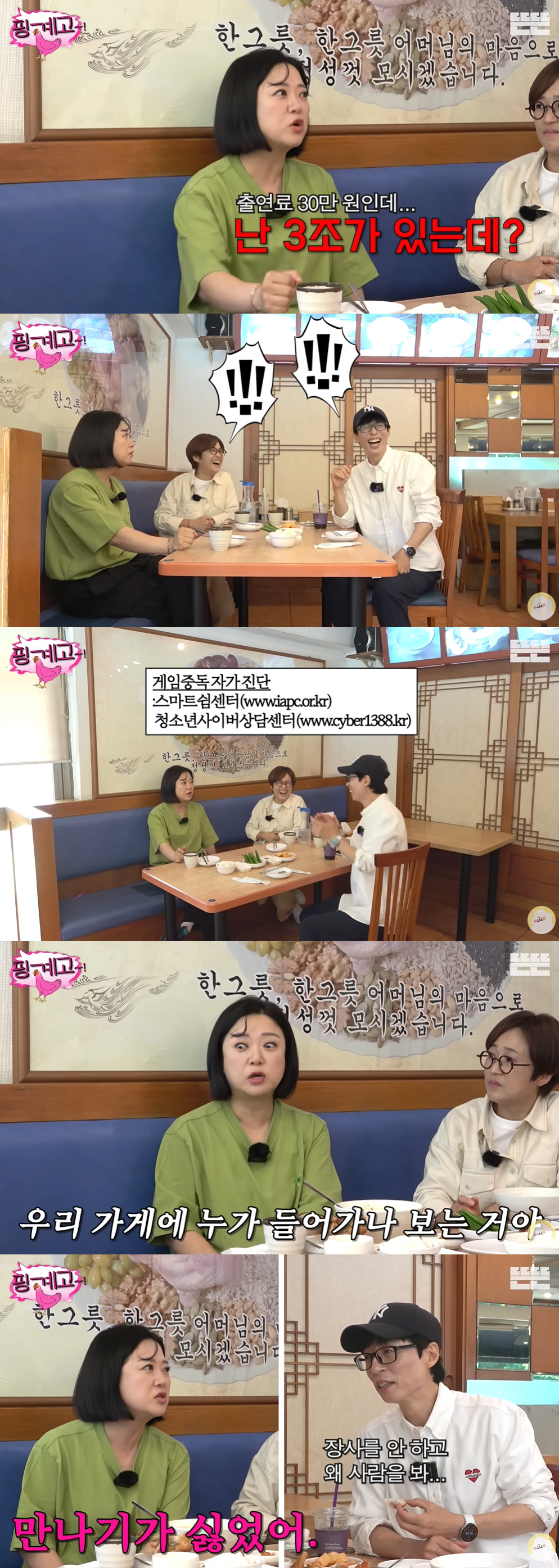 김숙 “게임에 빠져 2년 잠적한 이유? 돈이 3조가 있었다” (뜬뜬)