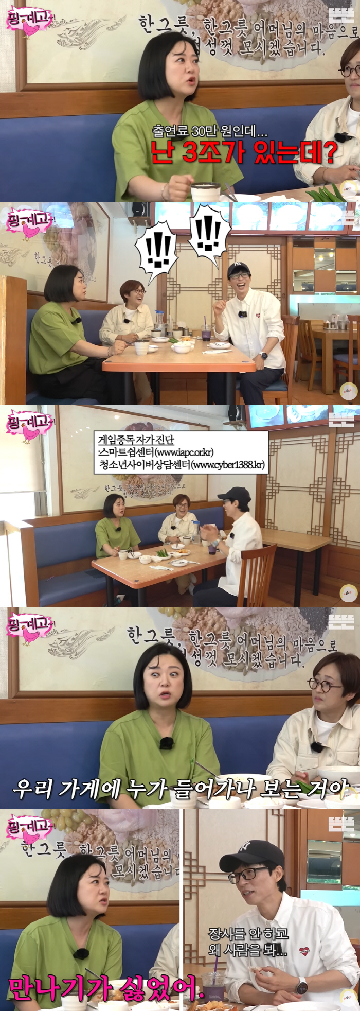 김숙 “게임에 빠져 2년 잠적한 이유? 돈이 3조나 있었다” (뜬뜬)