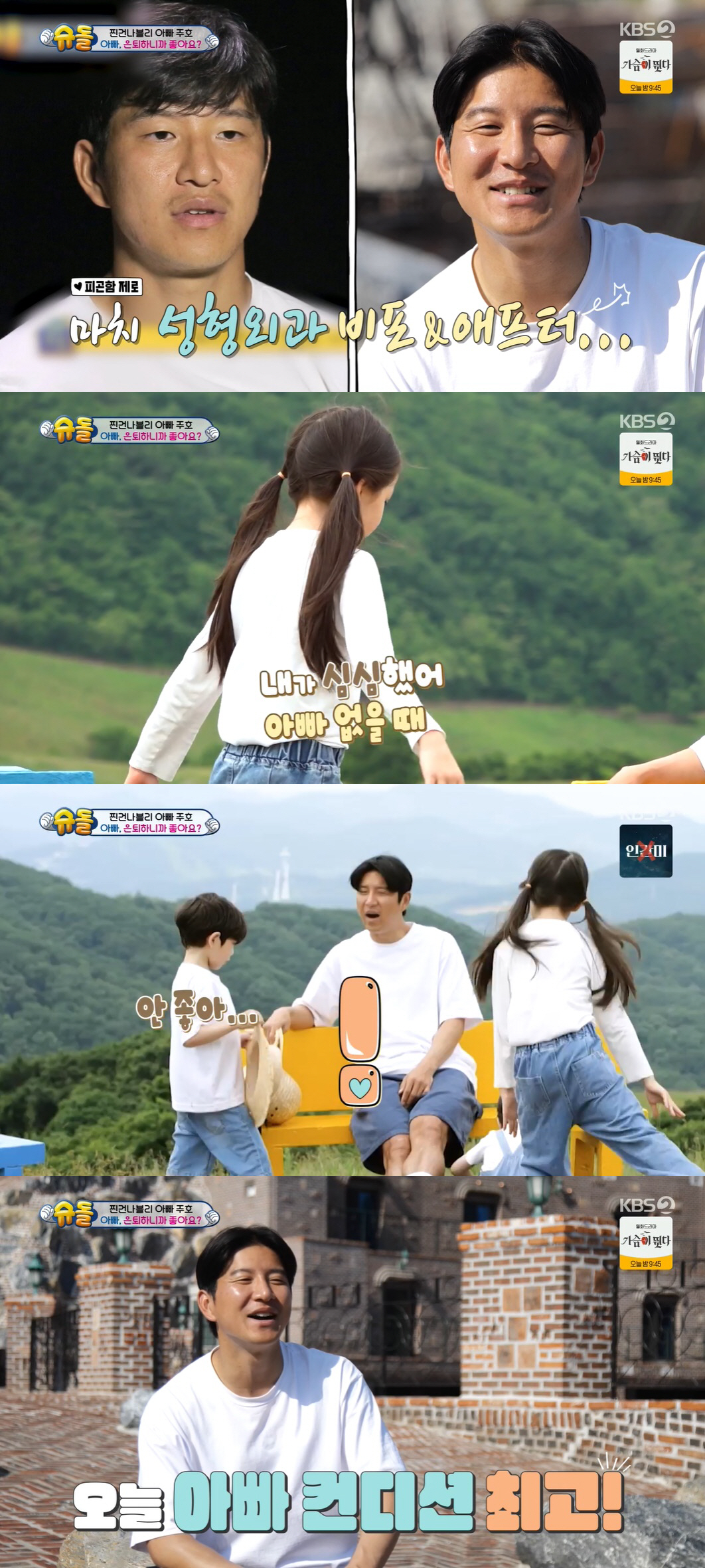 박주호, 은퇴 후 싱글벙글…건후는 "안 좋아" 아쉬움 ('슈돌')[종합]