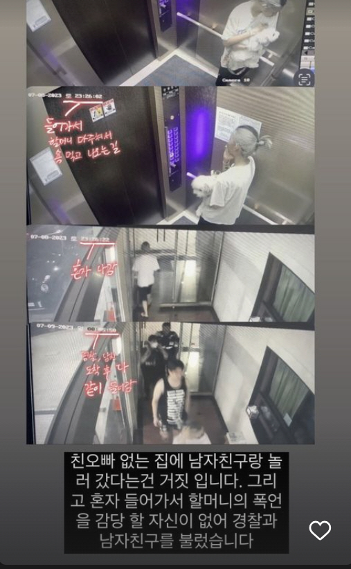최준희, 외조모 욕설 영상 공개…경찰 "욕하지 마세요. 소리지르지 마세요…