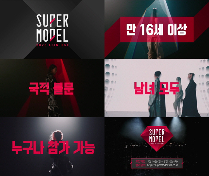 "제2의 최소라·신현지를 찾아라"…2023슈퍼모델선발대회 참가자 모집