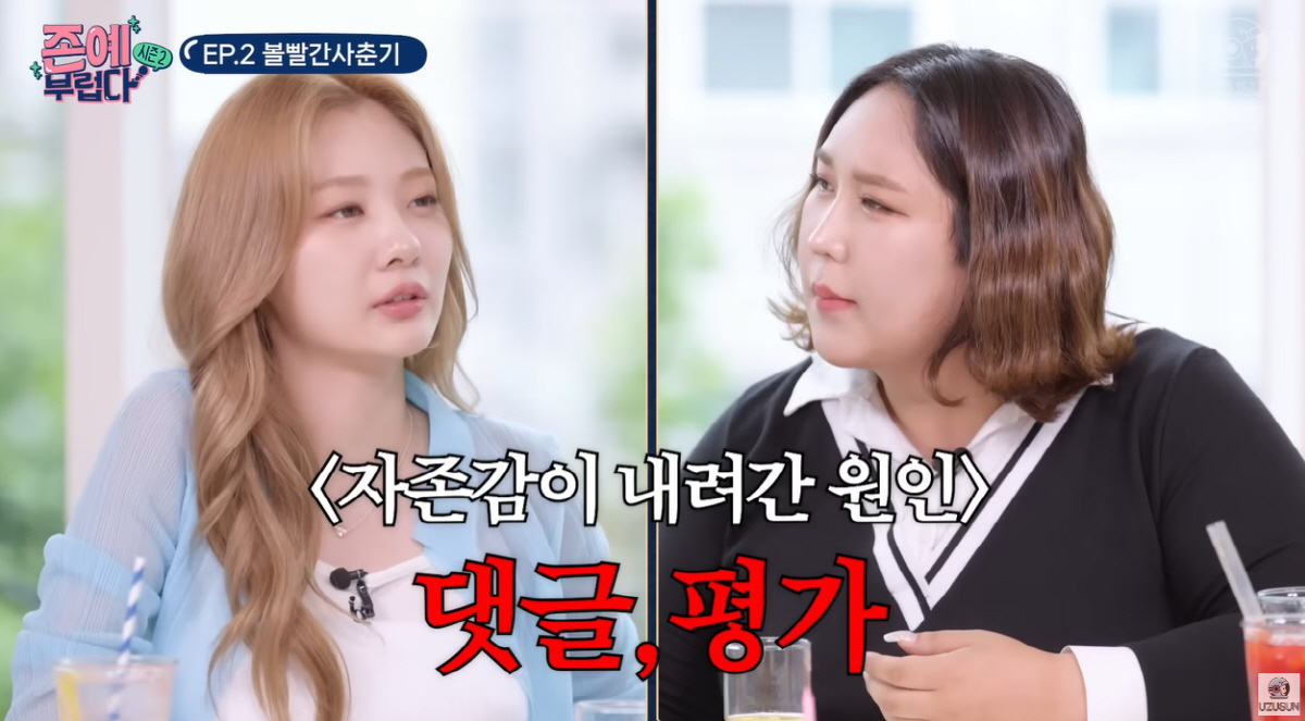 볼빨간사춘기 "발음 논란 너무 싫어..내 업적 인정 못 하는 우울함 有"…