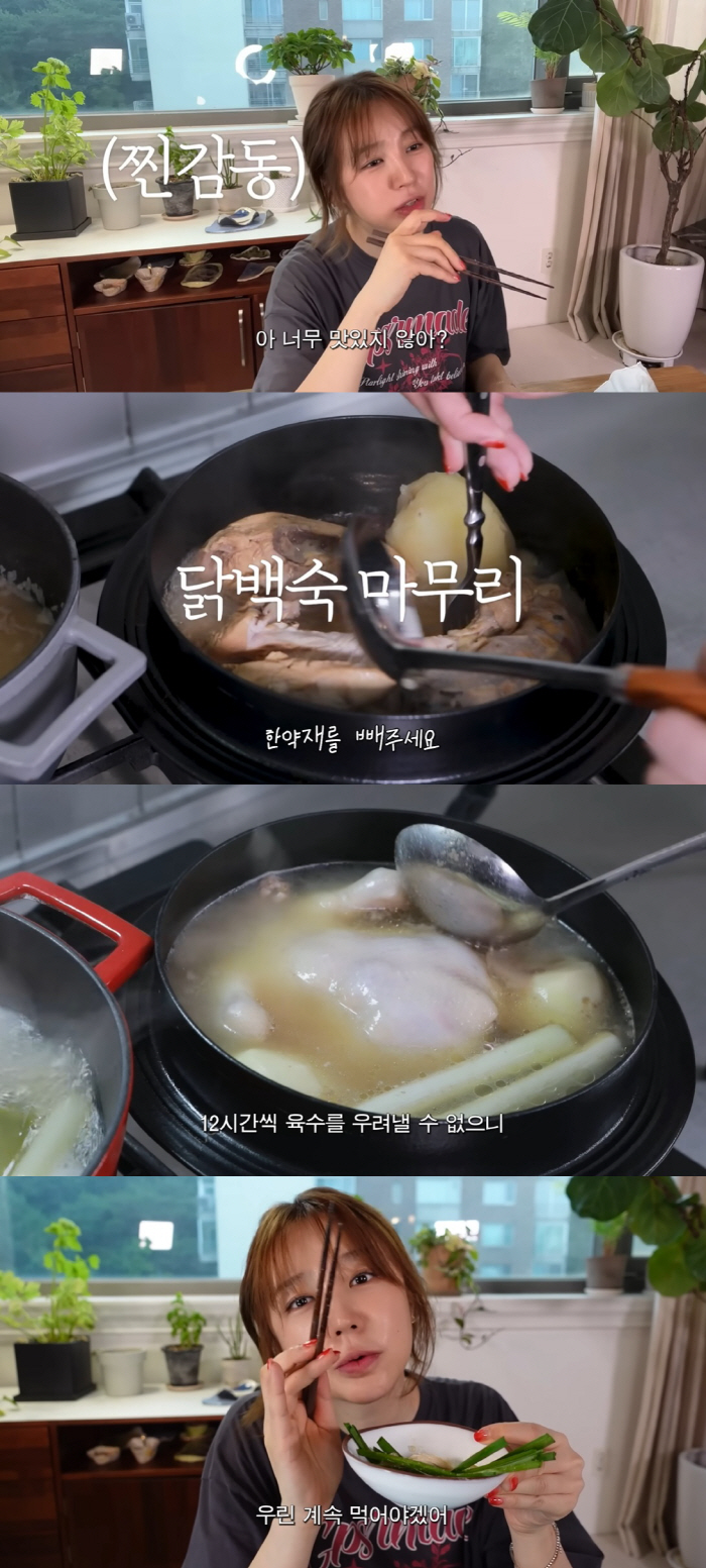 "물가 너무 올랐죠?" 윤은혜, 초간단 닭백숙 레시피 공개 '일동 감탄'