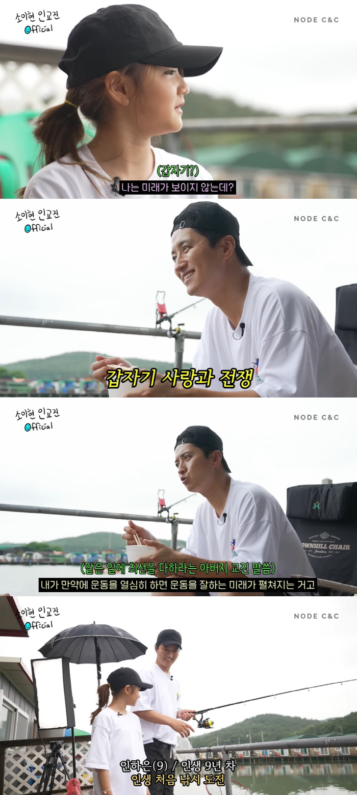 '소이현♥' 인교진, 큰딸과 대화 중…"그건 부부끼리 하는 얘기아냐?" …