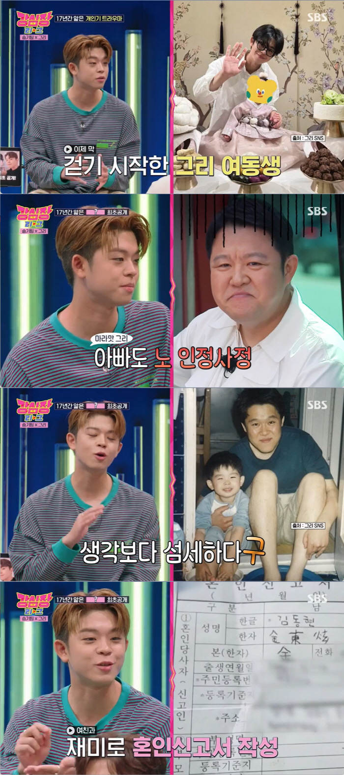 MC그리 "내가 21개월 여동생이었으면 아빠 김구라 때렸다" (강심장)[…