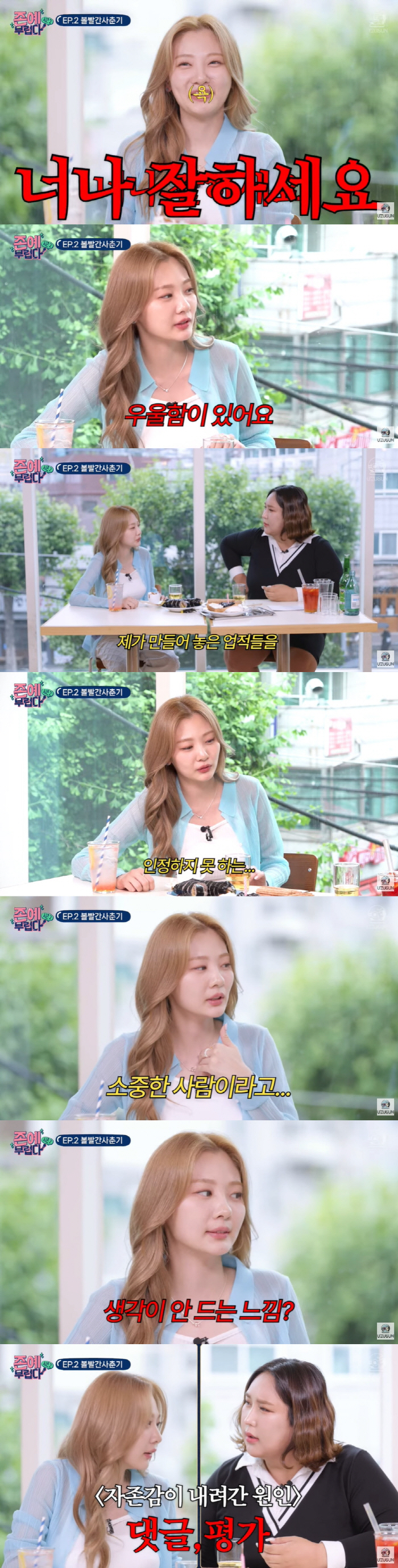 볼빨간사춘기 안지영 "악플로 자존감 내려가...너나 잘하세요" [종합]