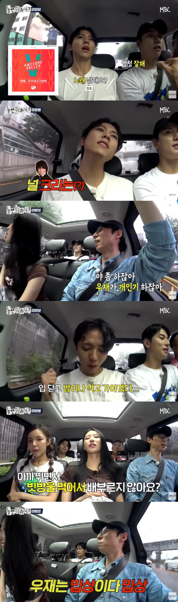 '나경은♥' 유재석 "딸 나은, '놀뭐' 오면 큰일나"...이미주 "기대…