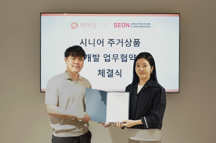 케어닥, 선엔지니어링과 '도심형 시니어타운' 조성 사업 본격화