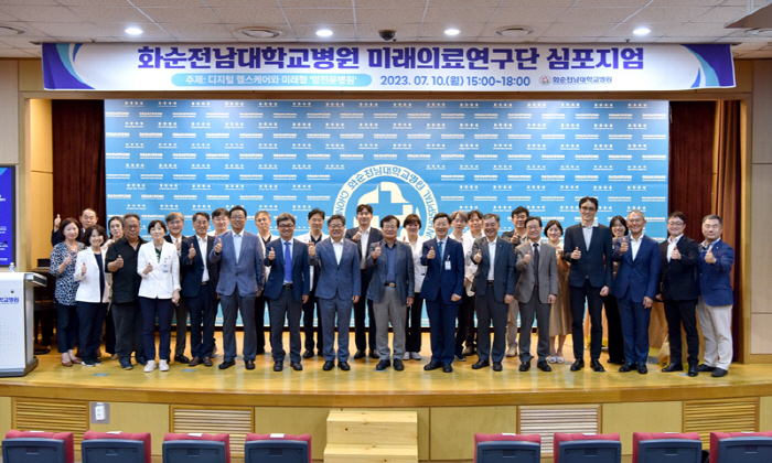 화순전남대병원 미래의료연구단 심포지엄 개최…디지털 헬스케어 등 의견 나눠