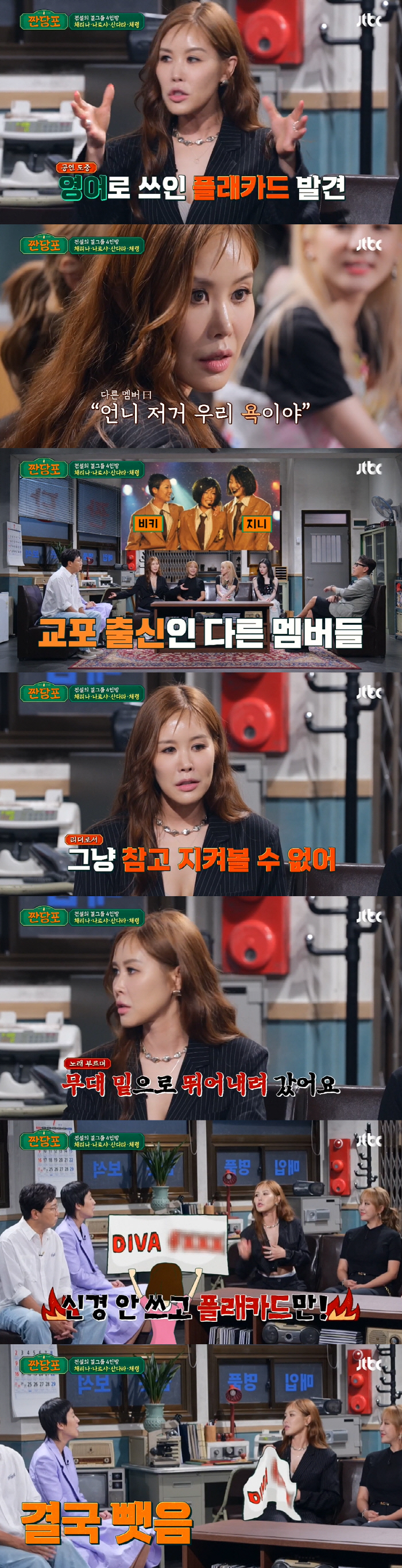 윤종신 “채리나, 공연 중 안티 때리러 무대 밑으로 내려갔다고” (짠당포…