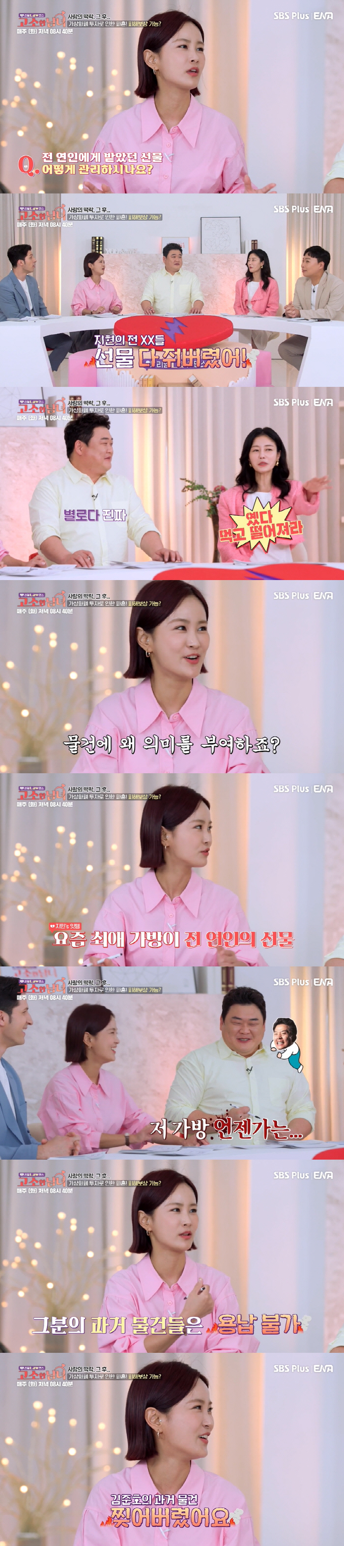 김지민 “전남친 선물 아직도 애용..♥김준호 과거 물건은 다 찢어버렸다”…