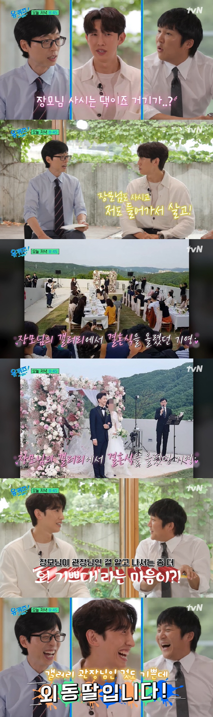 강기영, 대저택 신혼집 공개 "장모님=갤러리 관장, 외동딸이라 더 기뻐"…