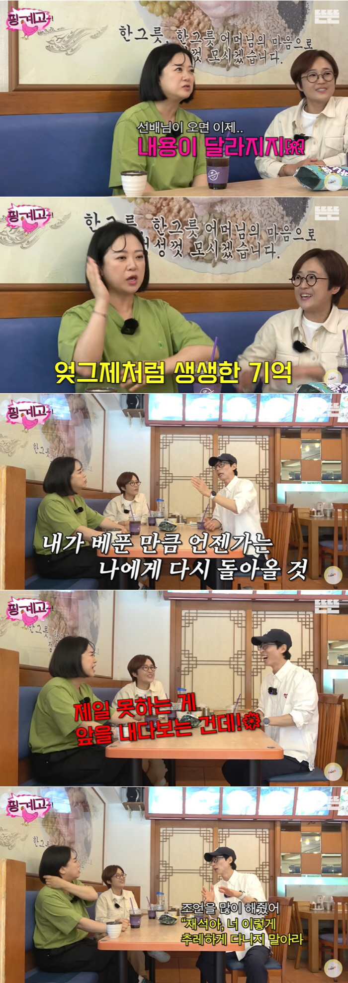 "유재석, 다나카처럼 입고 다녀" 30년 찐친 송은이X김숙 폭로 ('핑계…