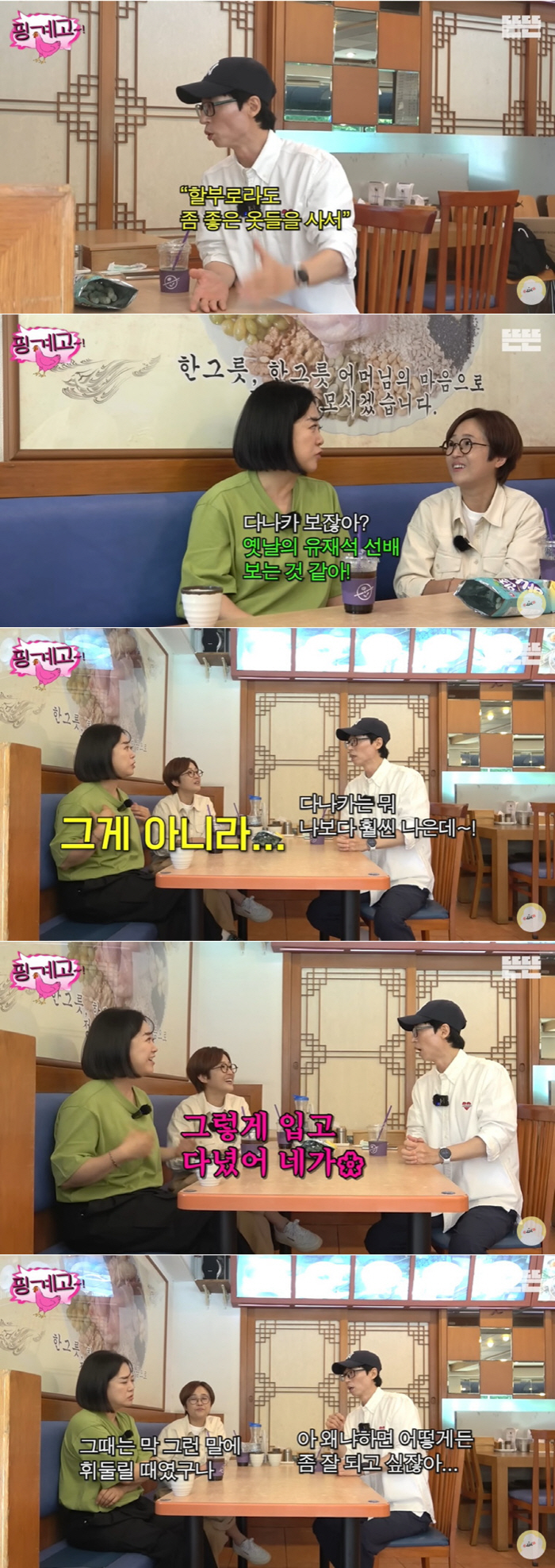 "유재석, 다나카처럼 입고 다녀" 30년 찐친 송은이X김숙 폭로 ('핑계…