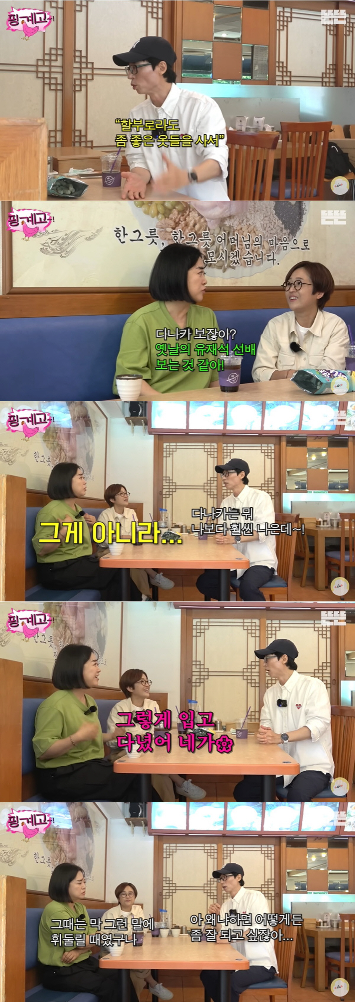 "유재석, 다나카처럼 입고 다녀" 30년 찐친 송은이X김숙 폭로 ('핑계…