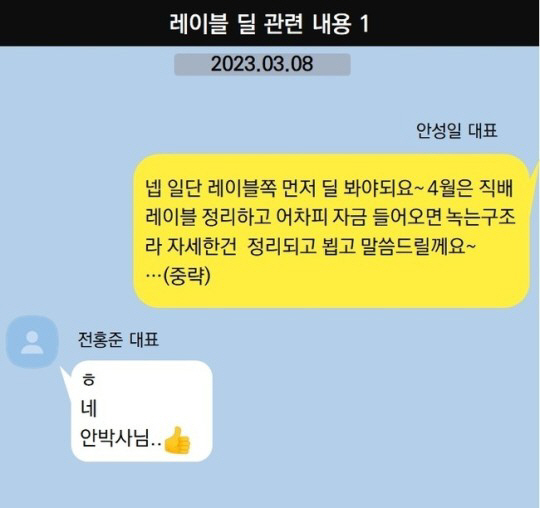 더기버스 측, 녹취록 전후 상황 공개…"피프티피프티 불순 배후? 이해불가…