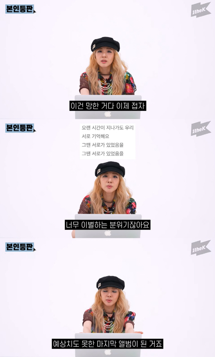 산다라박 "YG, 1위→10위로 떨어지니 '활동 접자'고…투애니원=레전드…