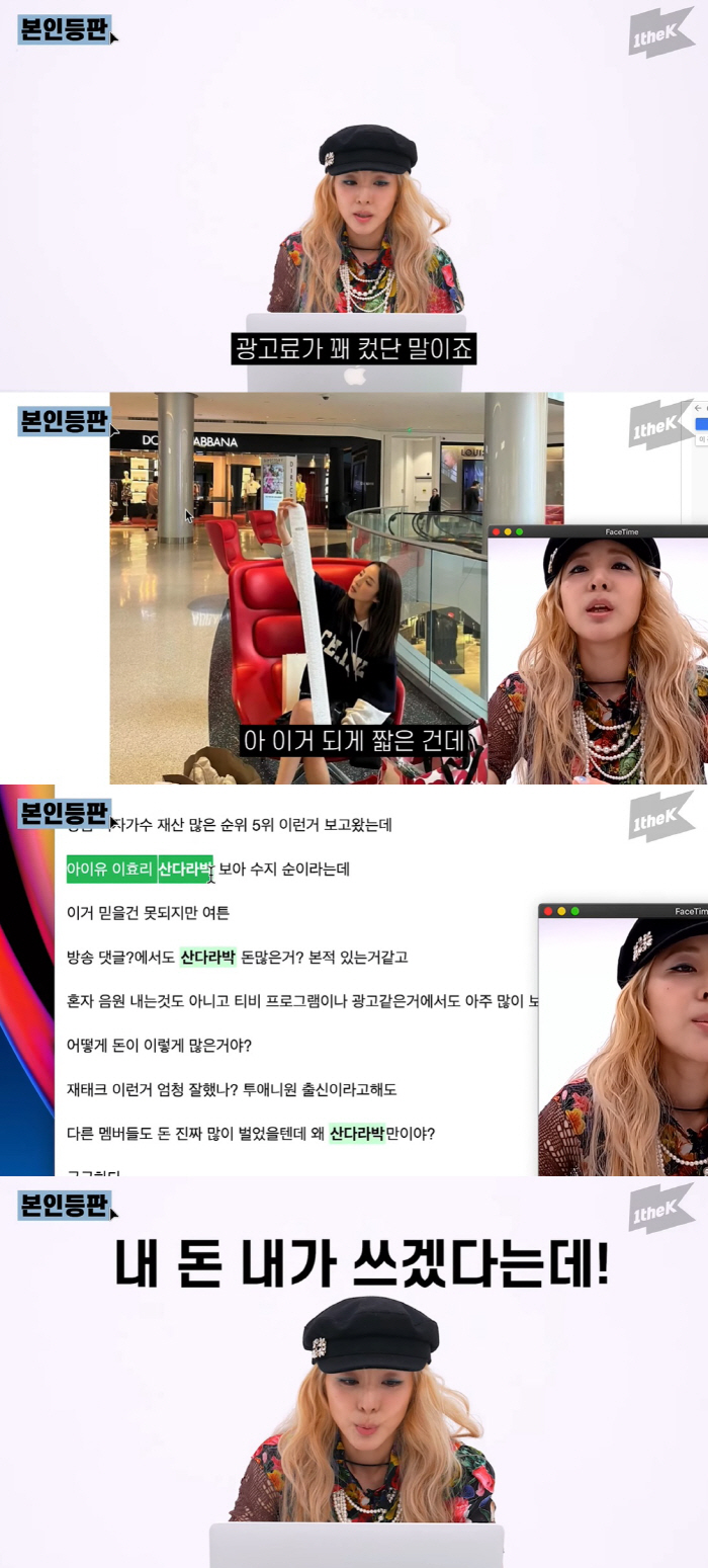 산다라박, 재산 300억설 인정? "해외서 광고 많이 찍어, 꾸준히 잘 …