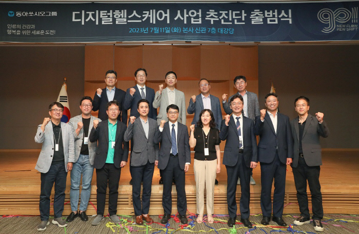 디지털 헬스케어를 미래 성장동력으로…동아쏘시오그룹, 사업 추진단 출범식 …