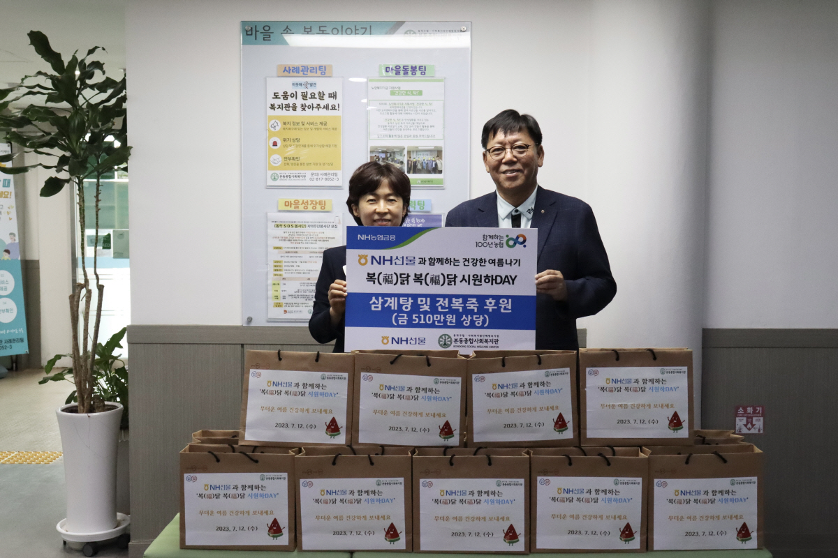 NH선물, 취약계층에 삼계탕·전복죽 기부 행사 진행