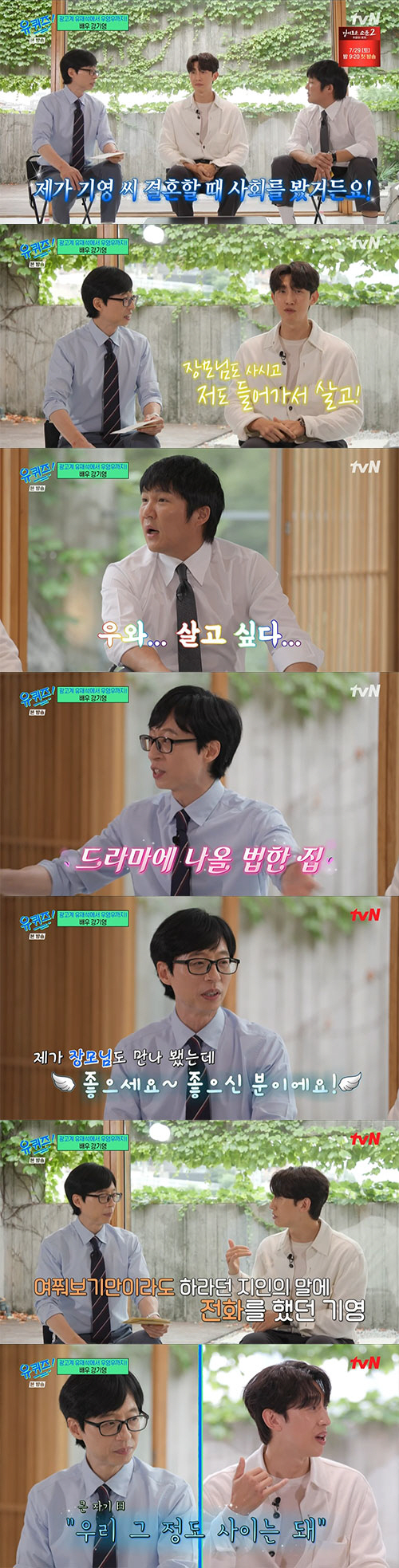 강기영 "초호화 신혼집=장모님 갤러리…아내, 외동딸이라 기뻤다"(유퀴즈)…