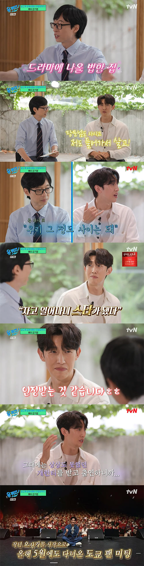 강기영 "'우영우' 성공 후 상상도 못한 광고 개런티 받는다"(유퀴즈)[…