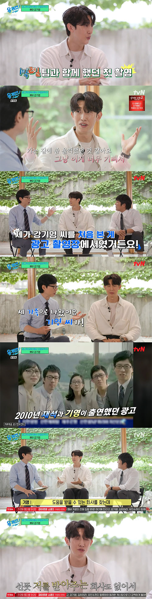 강기영 "'우영우' 성공 후 상상도 못한 광고 개런티 받는다"(유퀴즈)[…