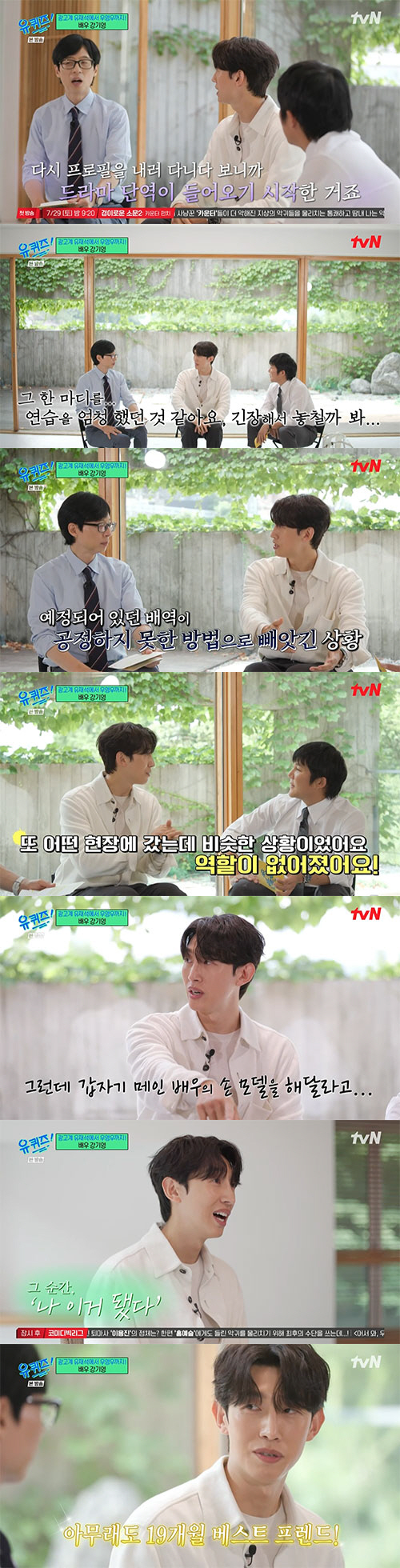 강기영 "'우영우' 성공 후 상상도 못한 광고 개런티 받는다"(유퀴즈)[…