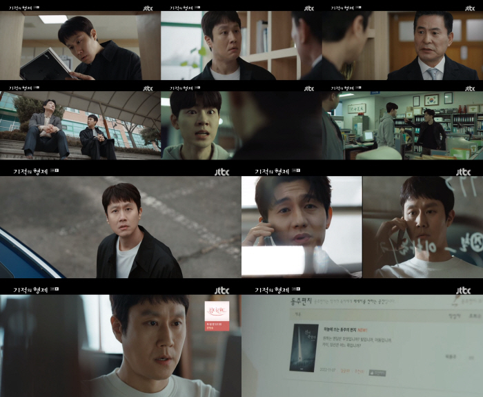 [SC리뷰]정우, 훔친 소설의 비밀 알아냈다…새로운 미스터리 시작('기적…