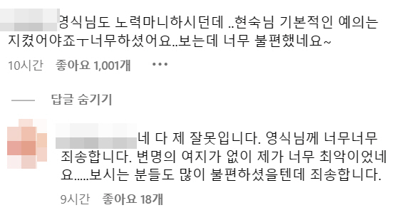 "영식님께 너무너무 죄송"…15기 현숙, 결국 사과 "내가 너무 최악이었…