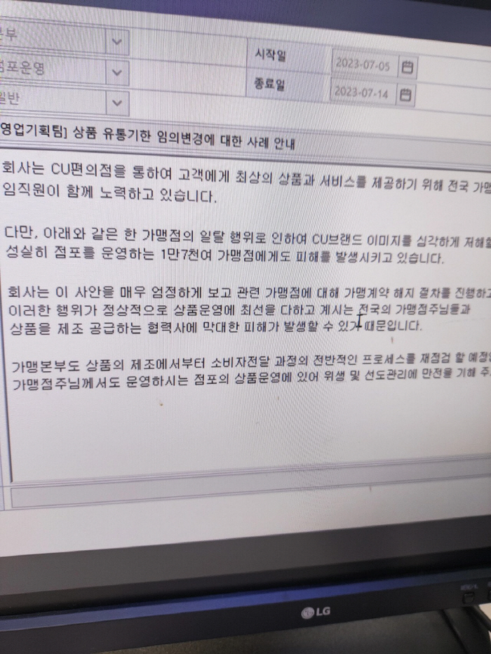 유통기한 지난 '택갈이 삼각김밥' 판매, 편의점 CU 행정처분 받는다