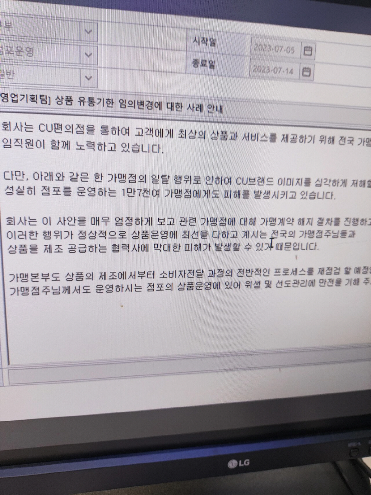 유통기한 지난 '택갈이 삼각김밥' 판매, 편의점 CU 행정처분 받는다