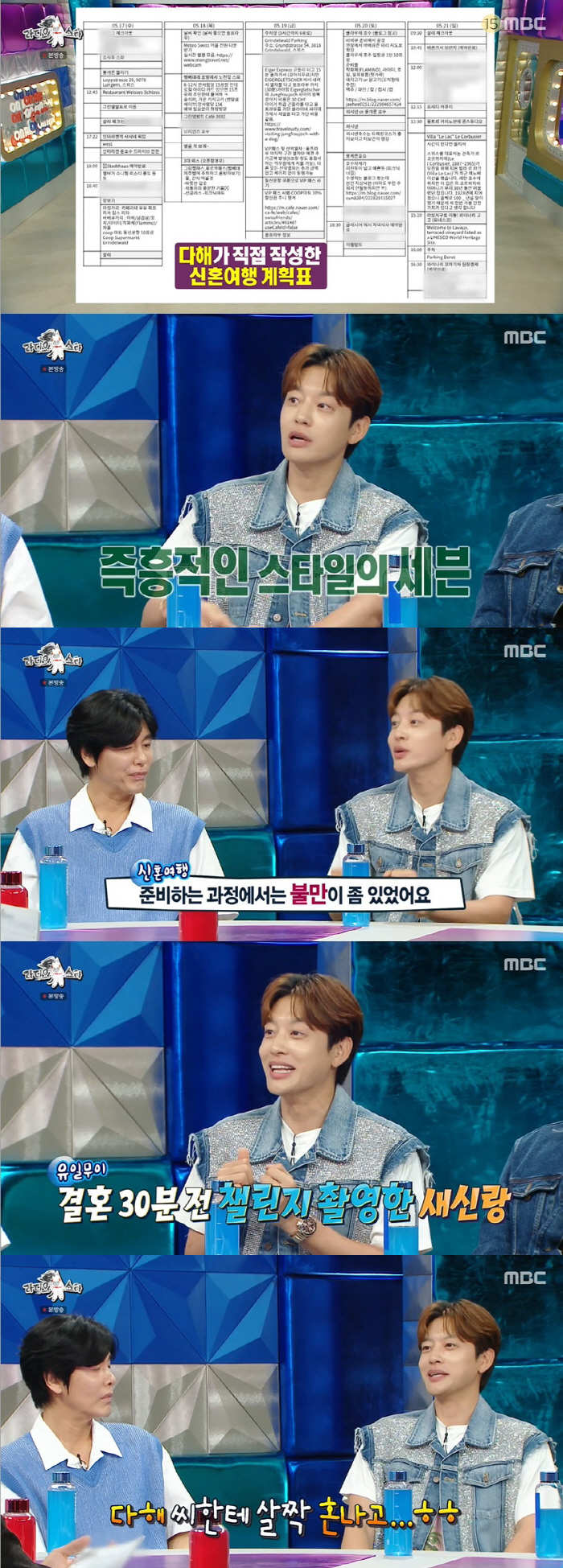 '이다해♥' 세븐 "결혼식 협찬 NO, 초호화 신혼여행? 민박에서 자 저…