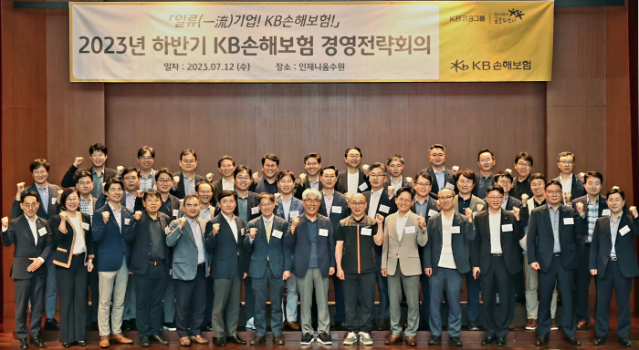 KB손해보험, '2023년 하반기 경영전략회의' 진행