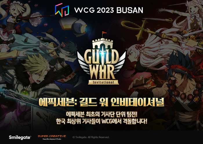 '에픽세븐 길드 워 인비테이셔널', 29일 WCG 2023에서 개최