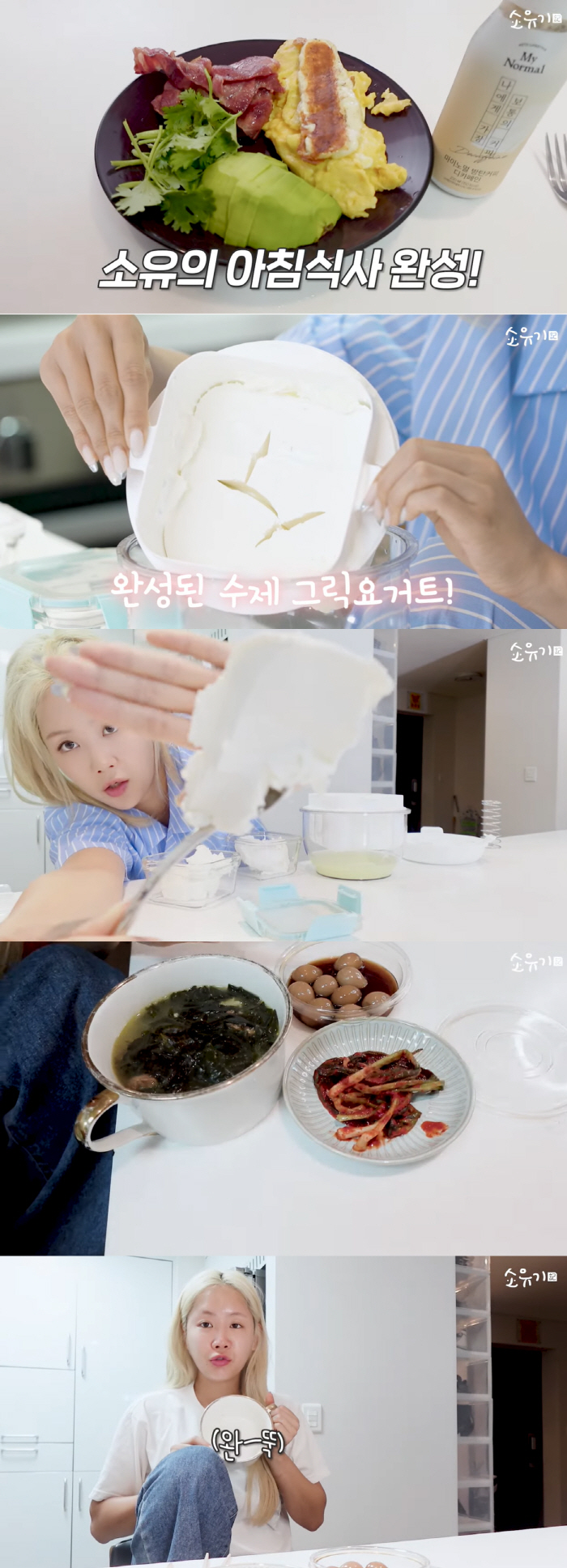 '임영웅 열애설 해프닝' 소유 '8kg 뺀 비결 소유세끼' 전격 공개(소…