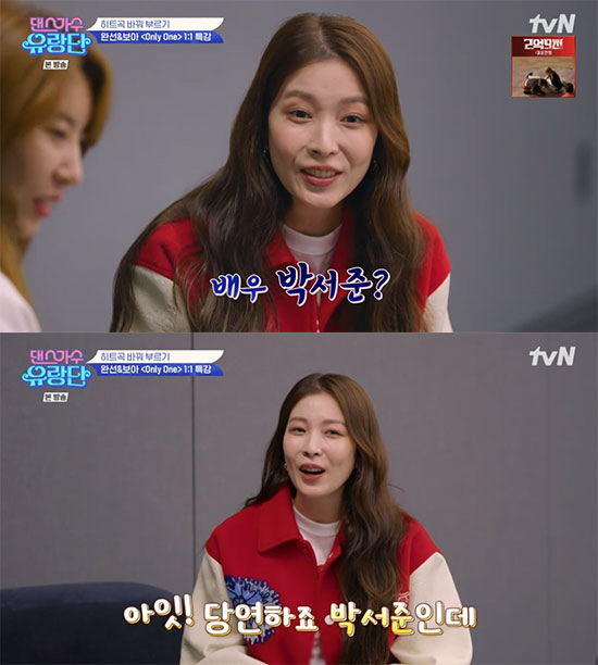 김완선 "페어댄스 파트너 박서준이었으면" 팬심 고백…보아도 "나도" ('…