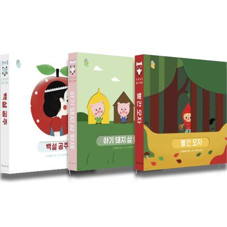 [아동신간] 오목오목 명작 그림책 시리즈