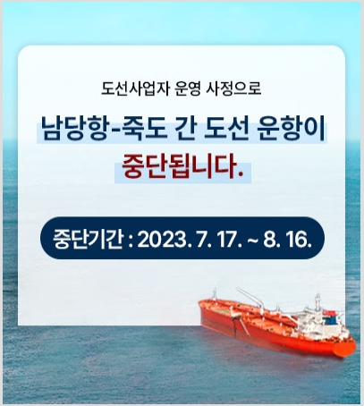홍성 죽도 오가는 배 운항 일시 중단…주민·관광객 불편