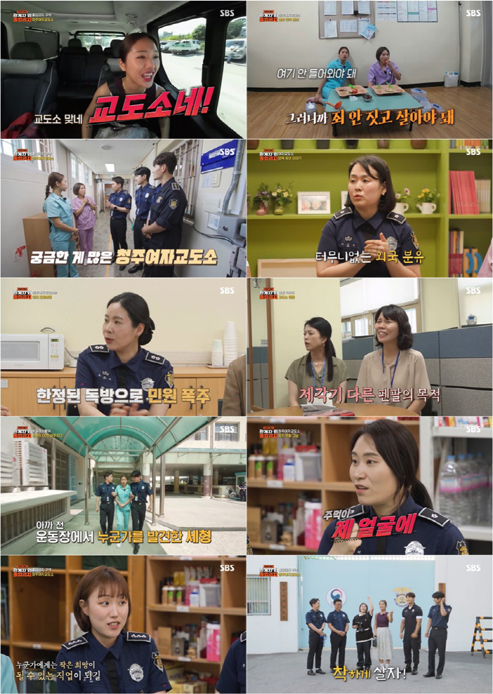 [SC리뷰] 신봉선 "청주여자교도소 고유정X정인이 양모 있다"…교도관 "…