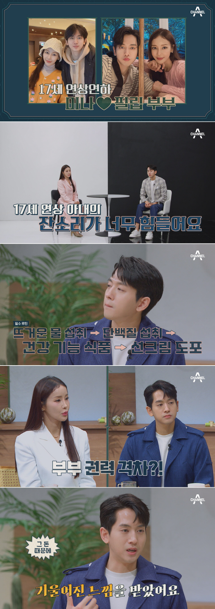 미나 "17세 연하 ♥류필립, 처음 본 사람에 내 욕"…나이차이 고민('…