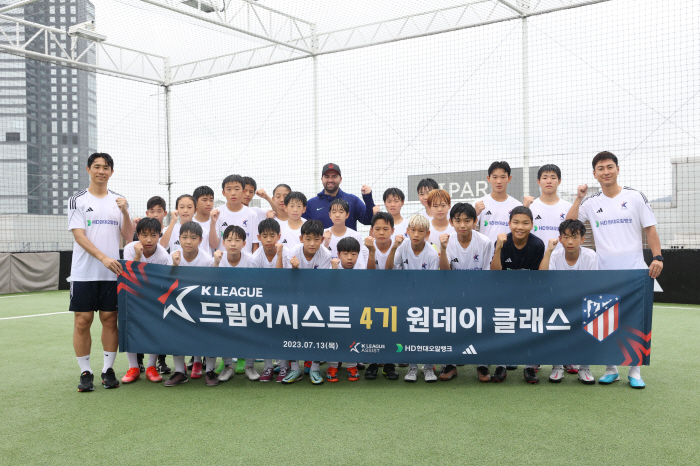 K리그-HD현대오일뱅크 '드림어시스트' 4기, AT마드리드와 원데이 클래…
