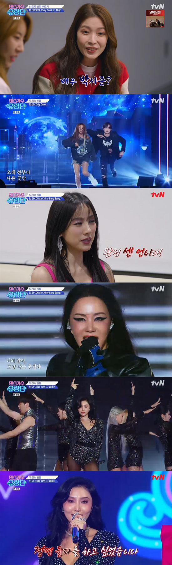 화사 "정면돌파 하고 싶었다" 히트곡 바꿔 부르기 완벽 소화 ('댄스가스…