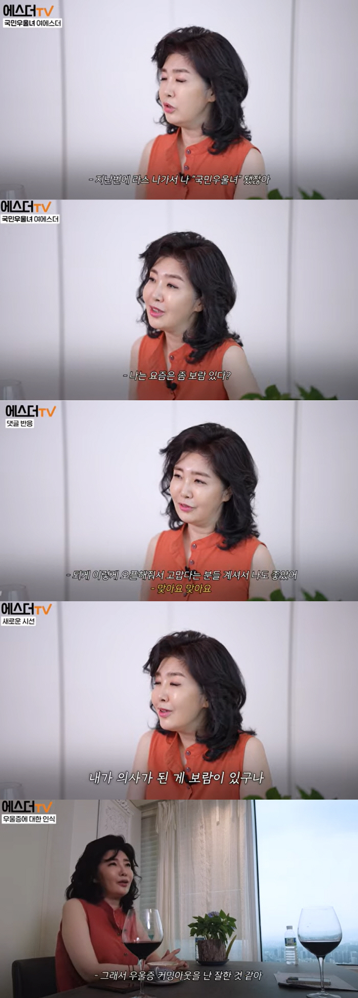 여에스더, '라스' 우울증 커밍아웃 후회? "국민 우울녀 등극"(여에스더…