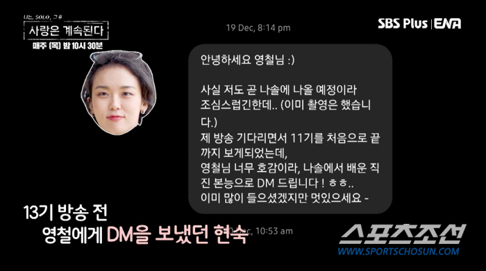 '나솔사계' 13기 현숙, "11기 분들에게 비밀"…제작진의 금지 규칙까…